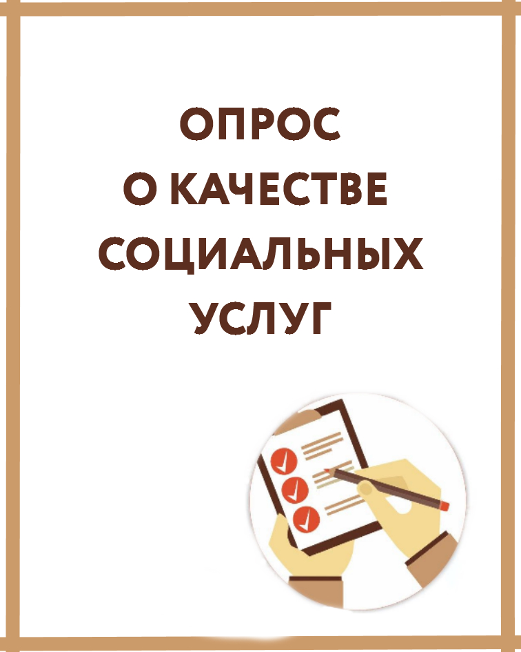 ОПРОС ОПРОС